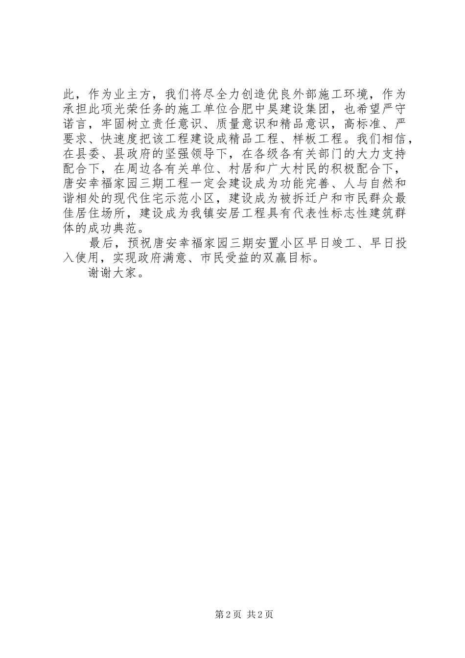 奠基仪式演讲致辞精选_第2页