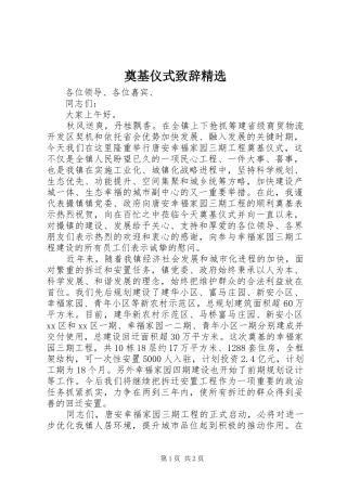 奠基仪式演讲致辞精选