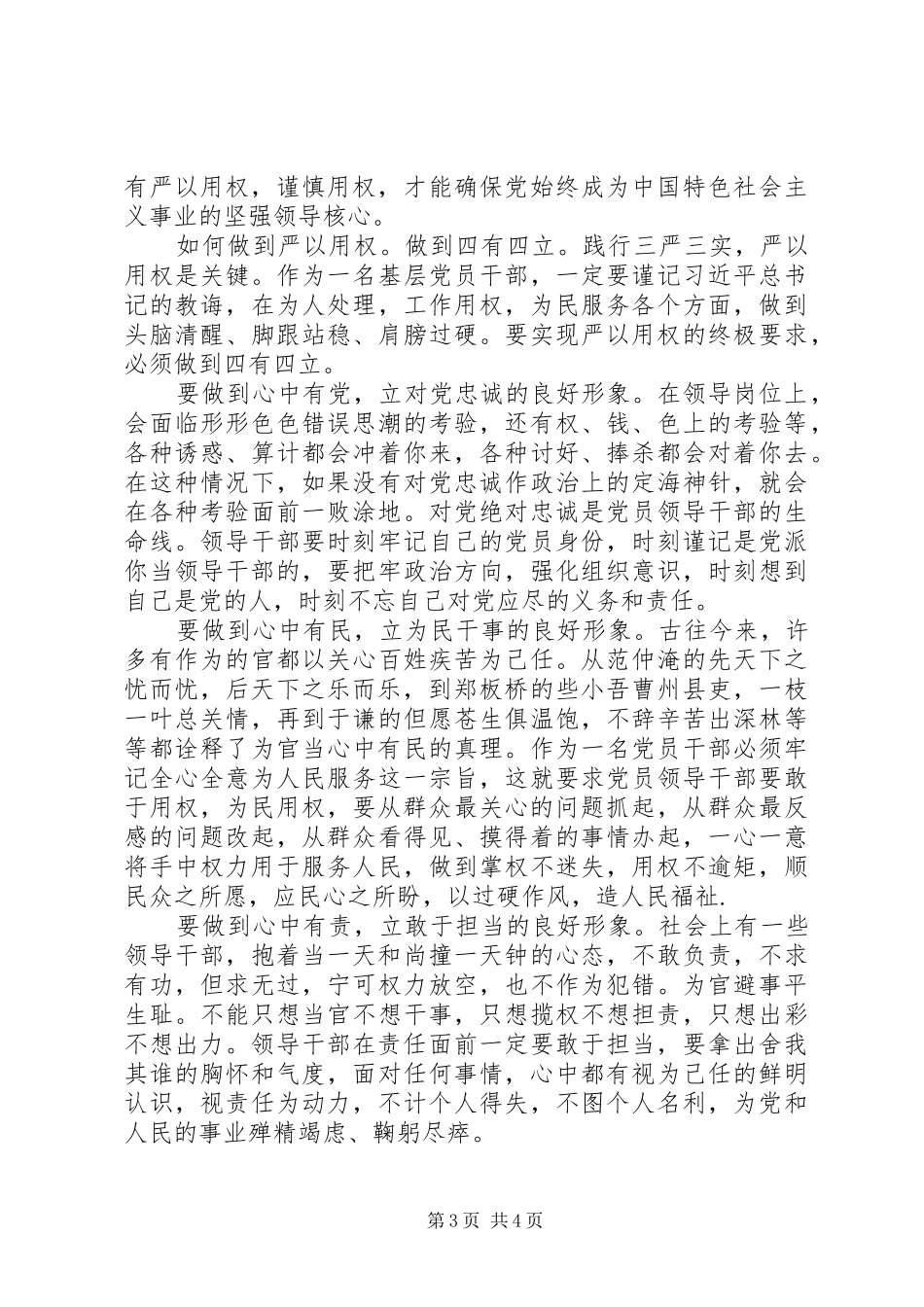 副镇长严以用权研讨发言稿_第3页