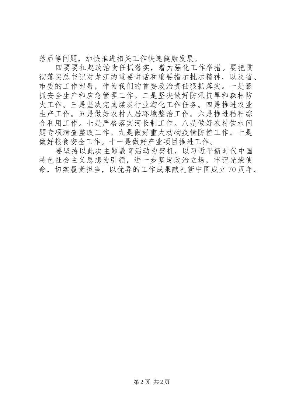 研讨发言稿丨坚守初心勇担使命推动分管工作再上新台阶_第2页