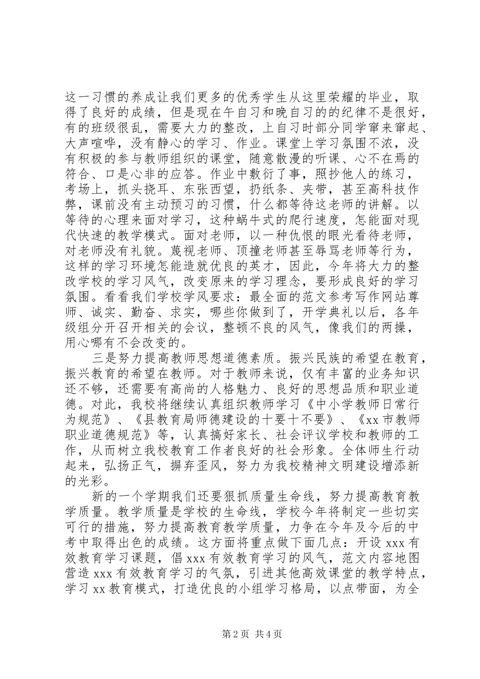 中学春季开学典礼校长发言_第2页