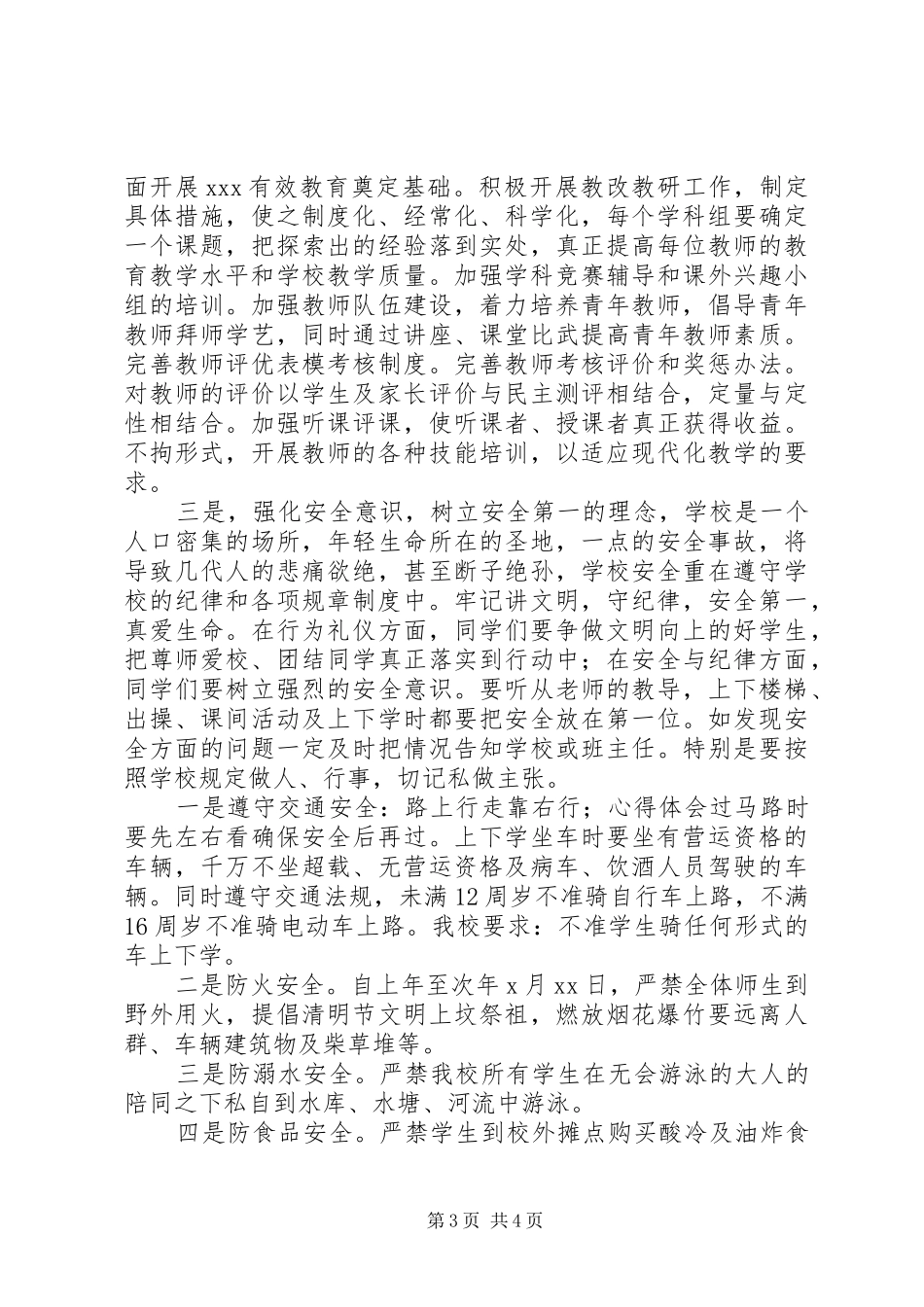中学春季开学典礼校长发言_第3页