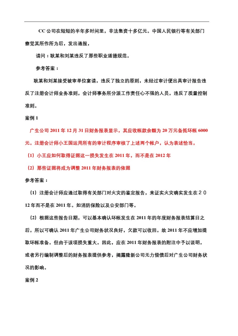 审计学案例答案_第3页
