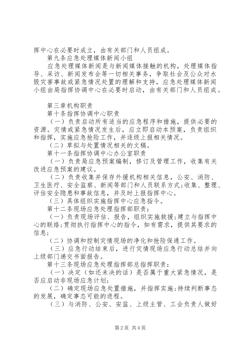 交通局农村公路水毁应急预案_第2页