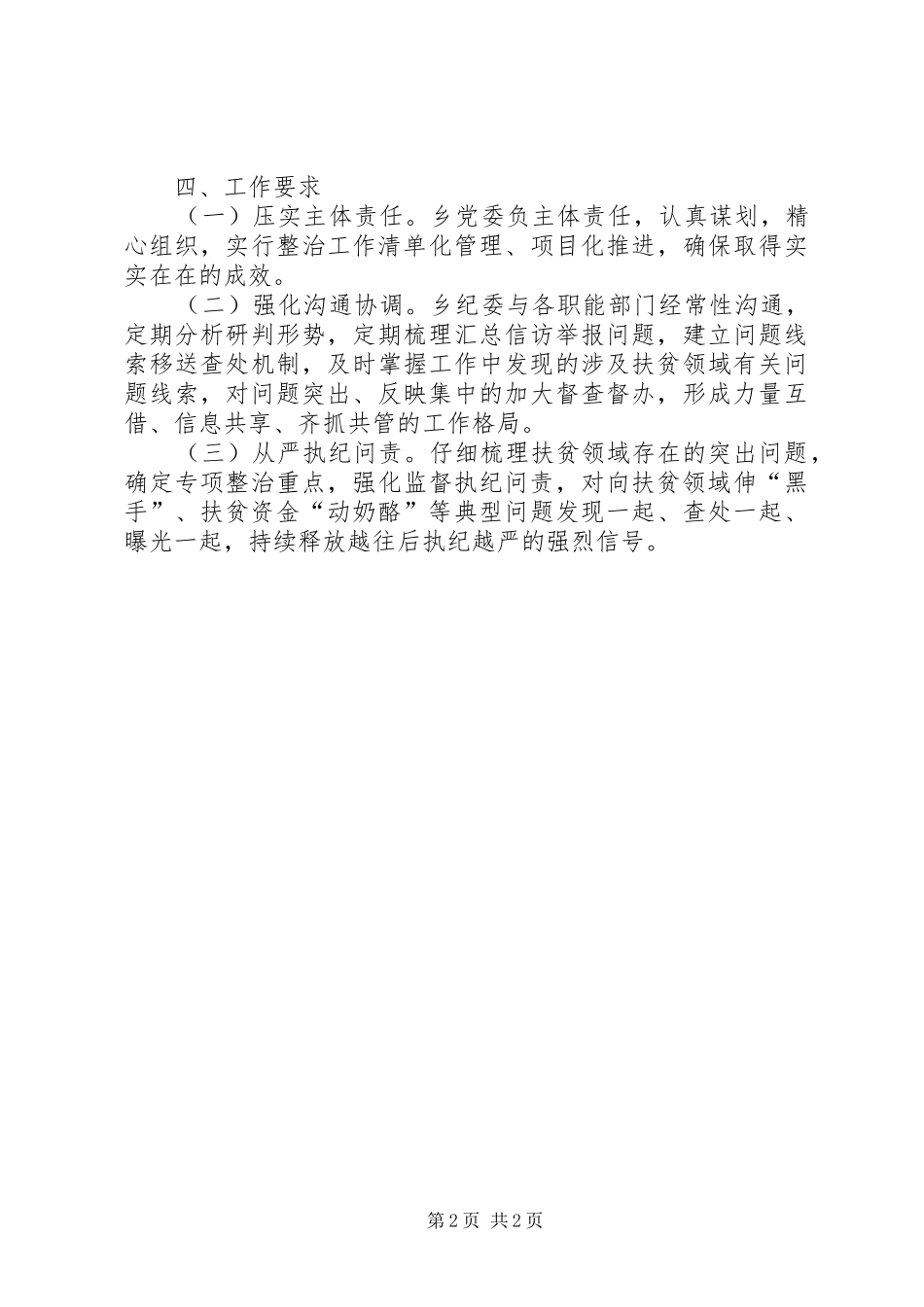 XX年扶贫领域整治工作方案_第2页