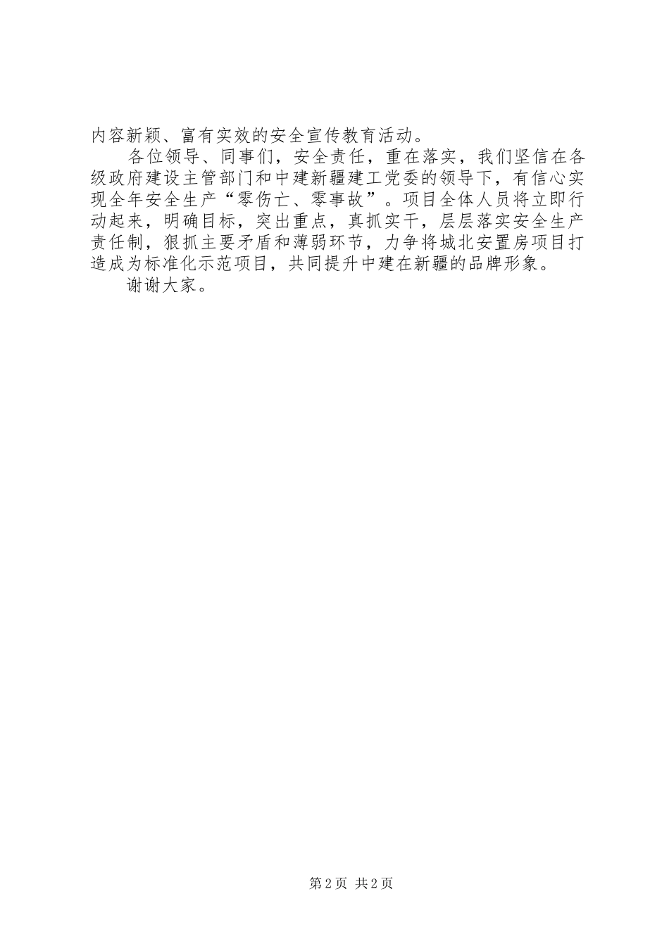 安全生产月启动活动表态发言稿_第2页