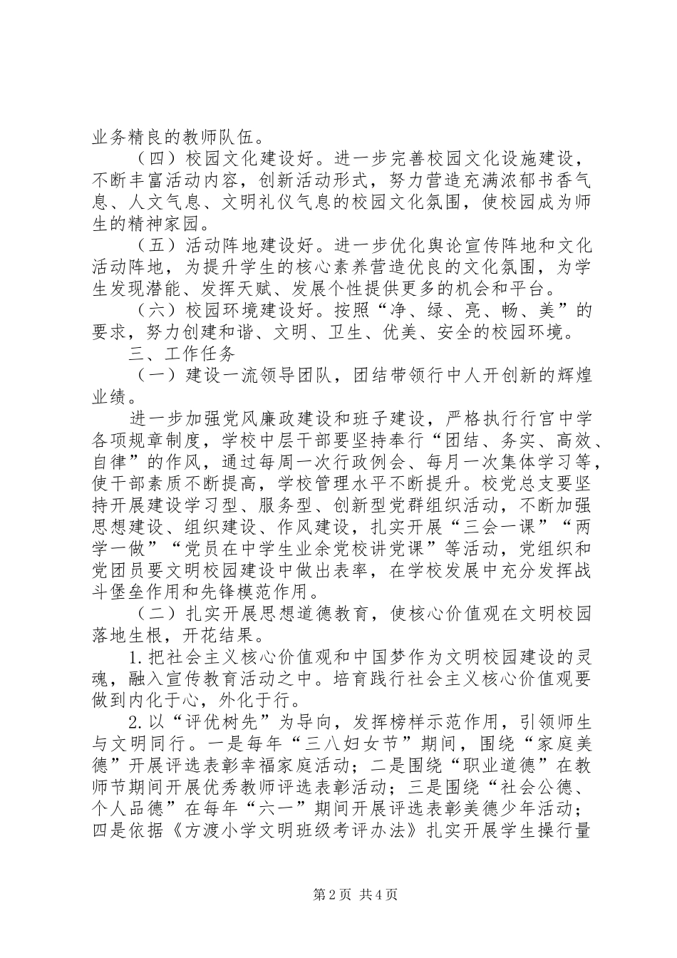 方渡小学文明校园创建实施方案_第2页