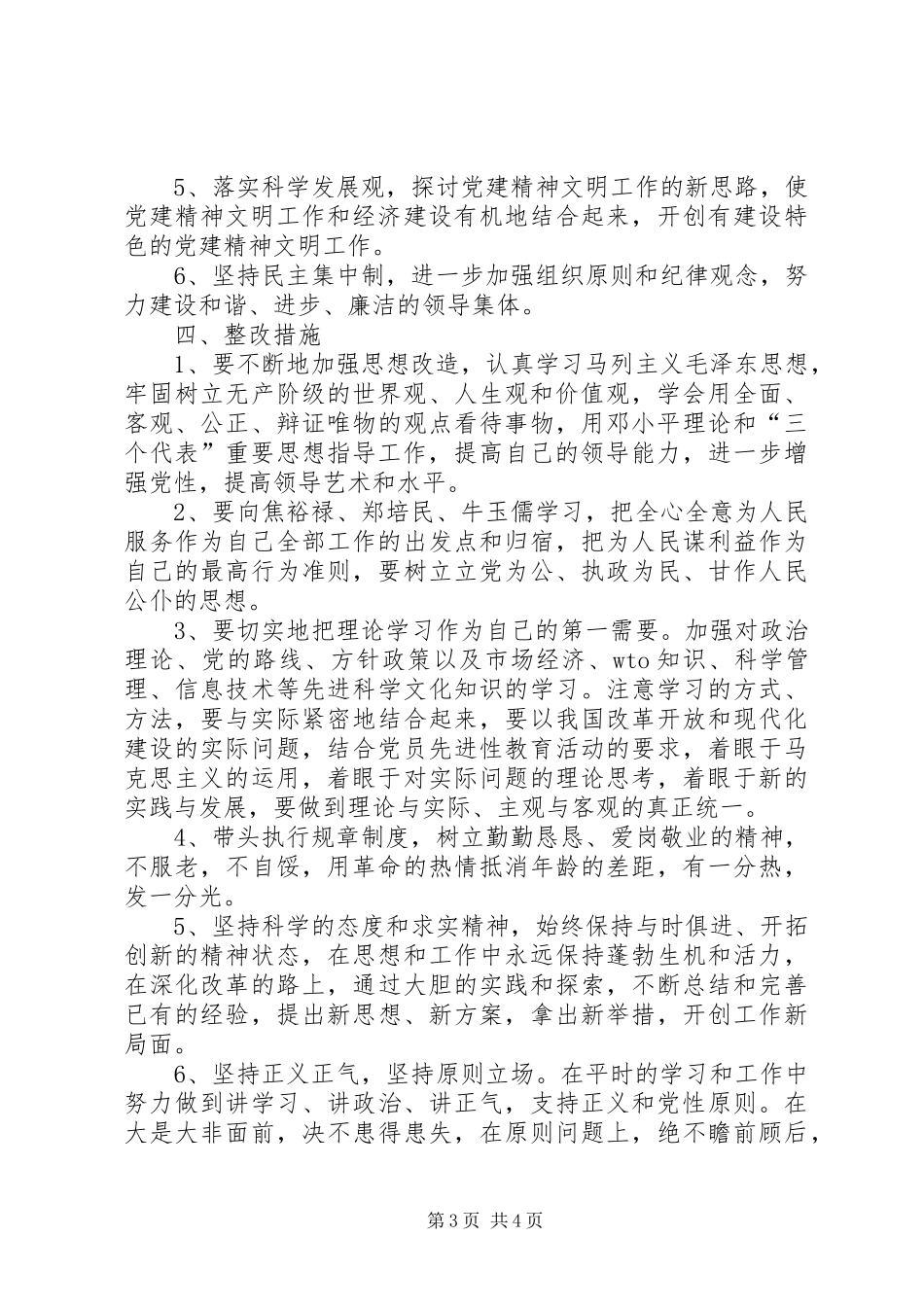 局党委副书记个人先教活动整改方案_第3页