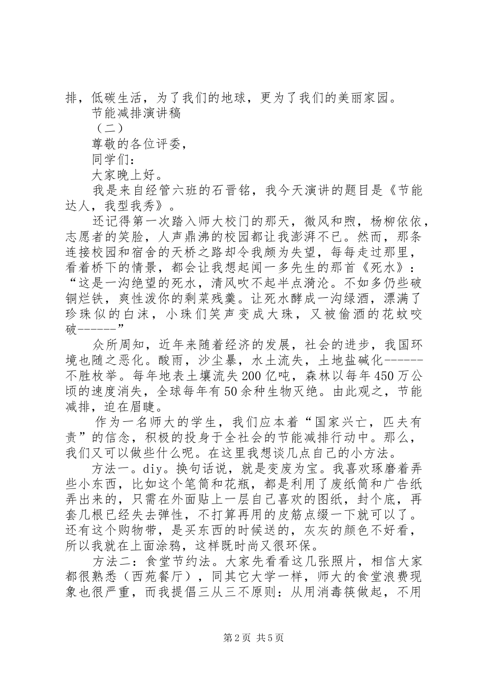 节能减排演演讲稿(7)_第2页