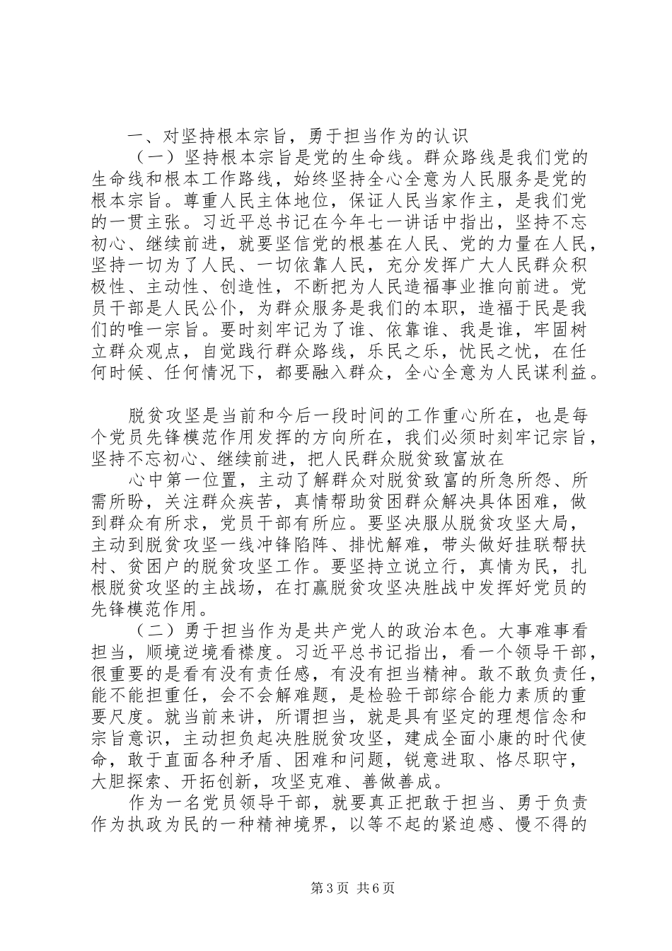 勇于担当作为专题讨论发言两篇_第3页
