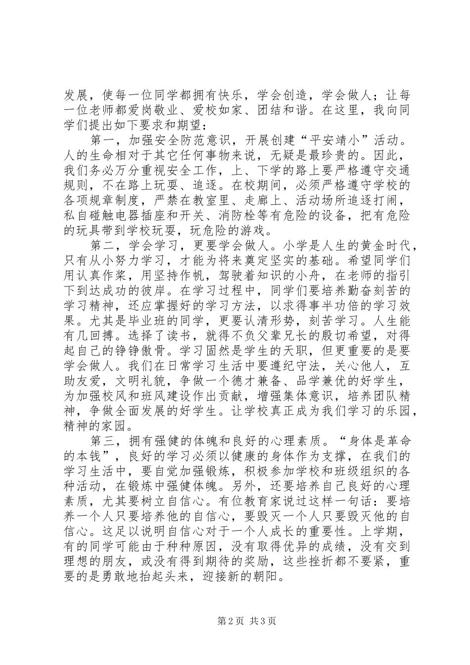 XX年上期开学典礼校长发言稿范文_第2页