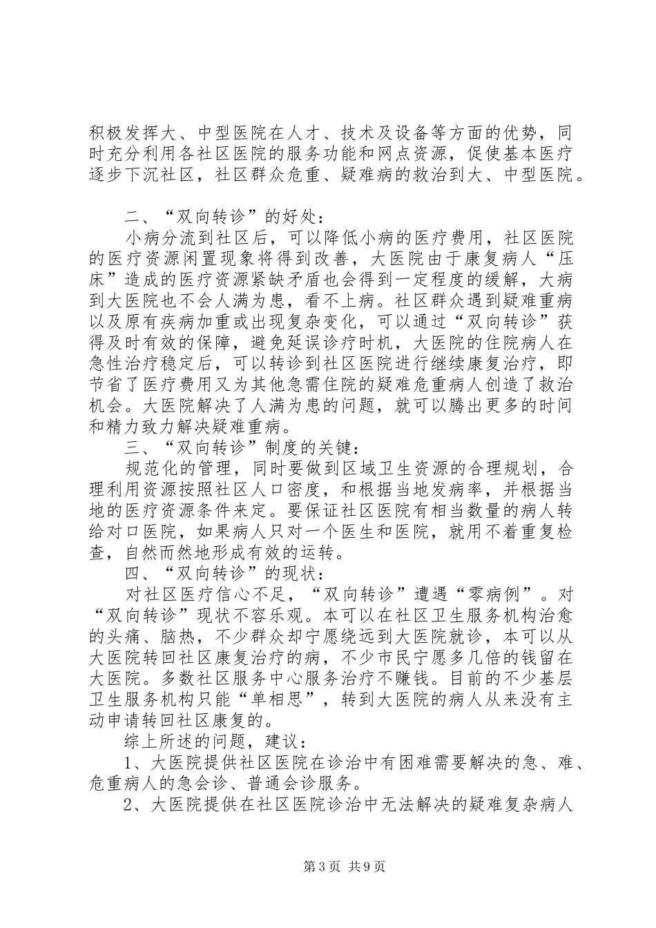 双向转诊表态发言稿5篇_第3页