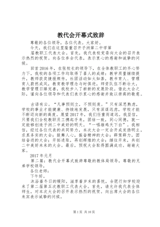 教代会开幕式演讲致辞