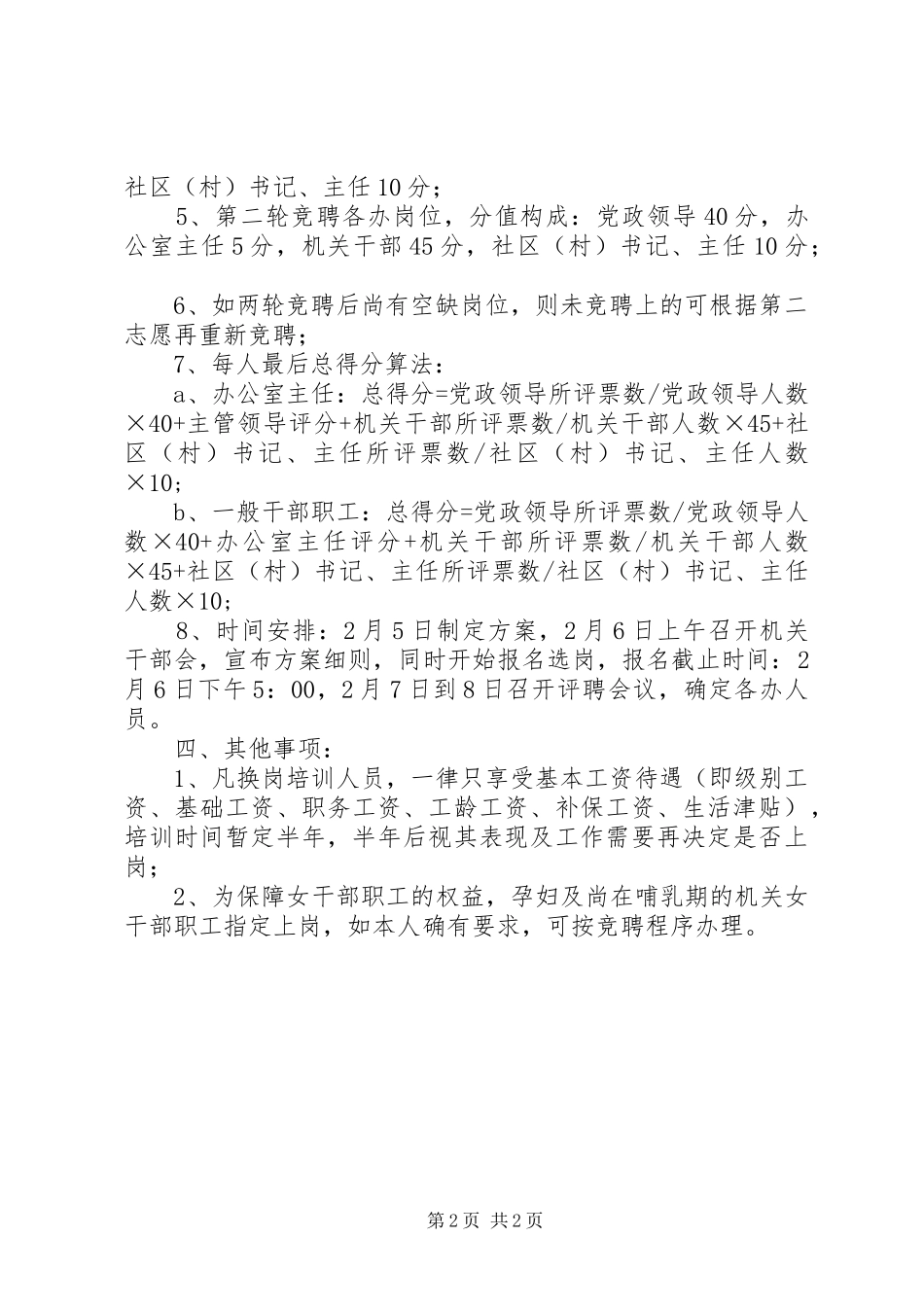 街道年度人事调整方案_第2页