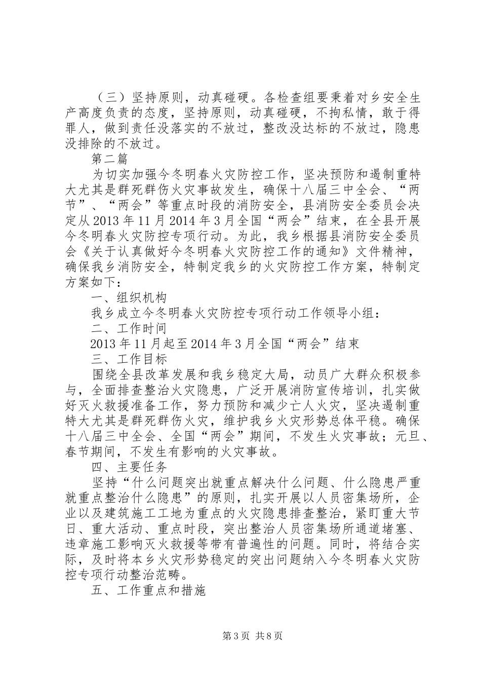 安全隐患大检查活动方案3篇_第3页