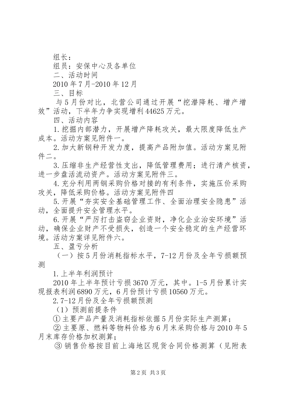 “挖潜降耗、增产增效”实施方案_第2页