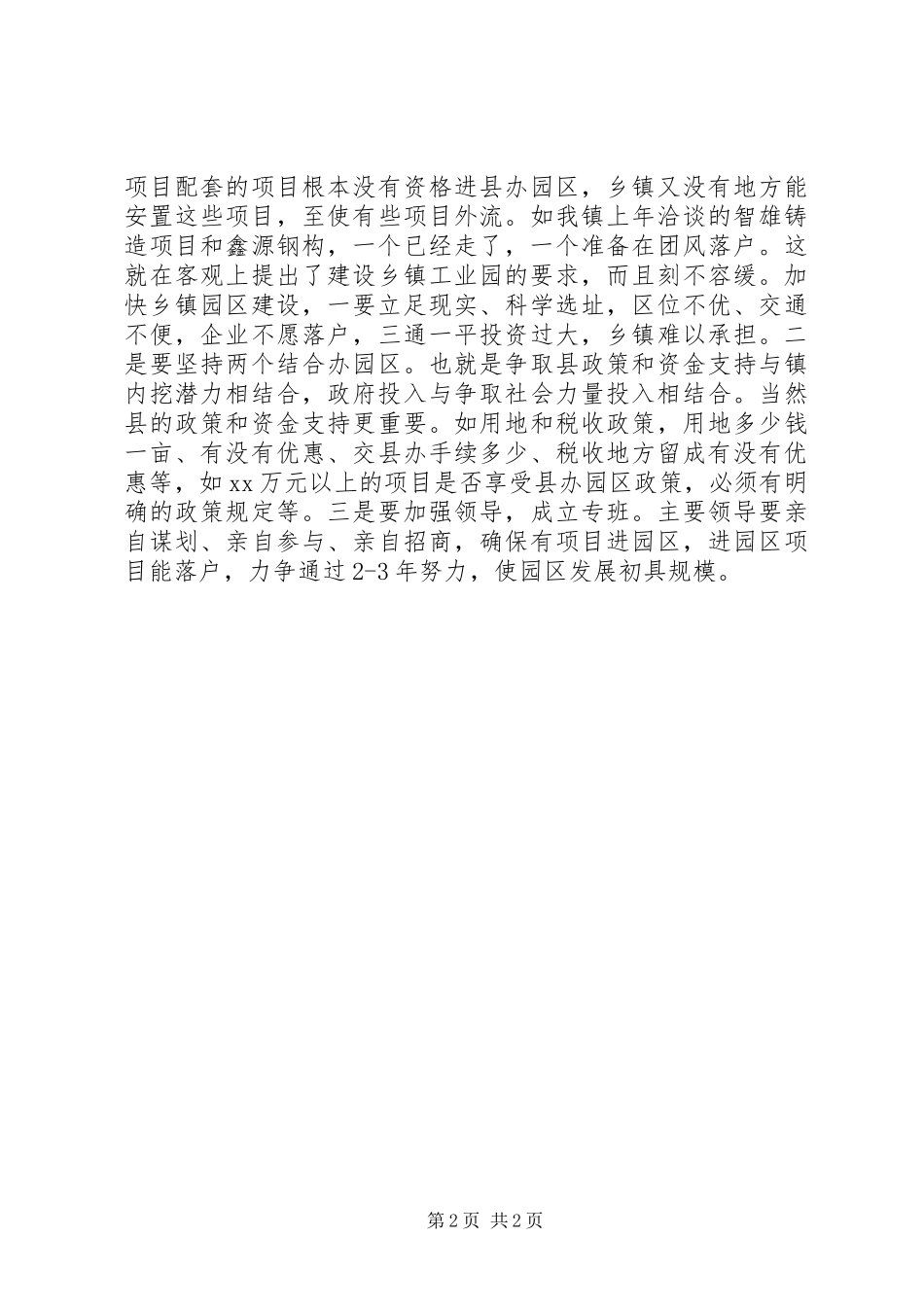 乡镇经济建设交流会发言材料提纲_第2页