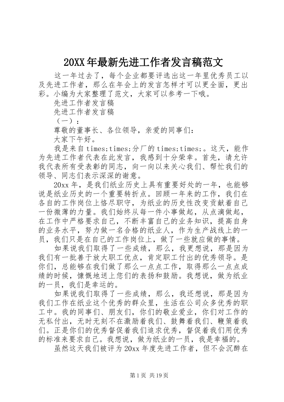 20XX年最新先进工作者发言范文_第1页