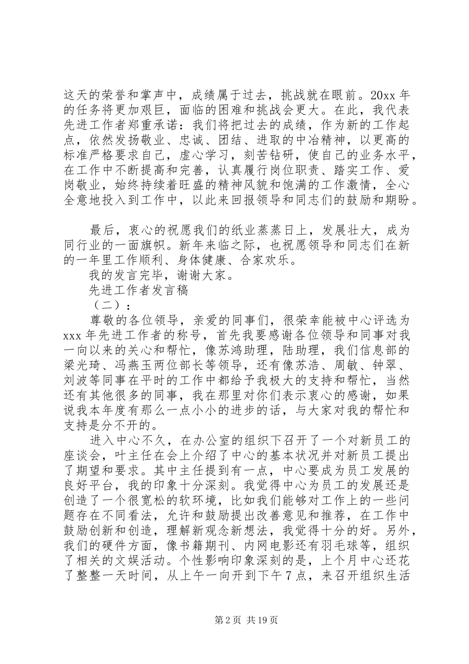 20XX年最新先进工作者发言范文_第2页