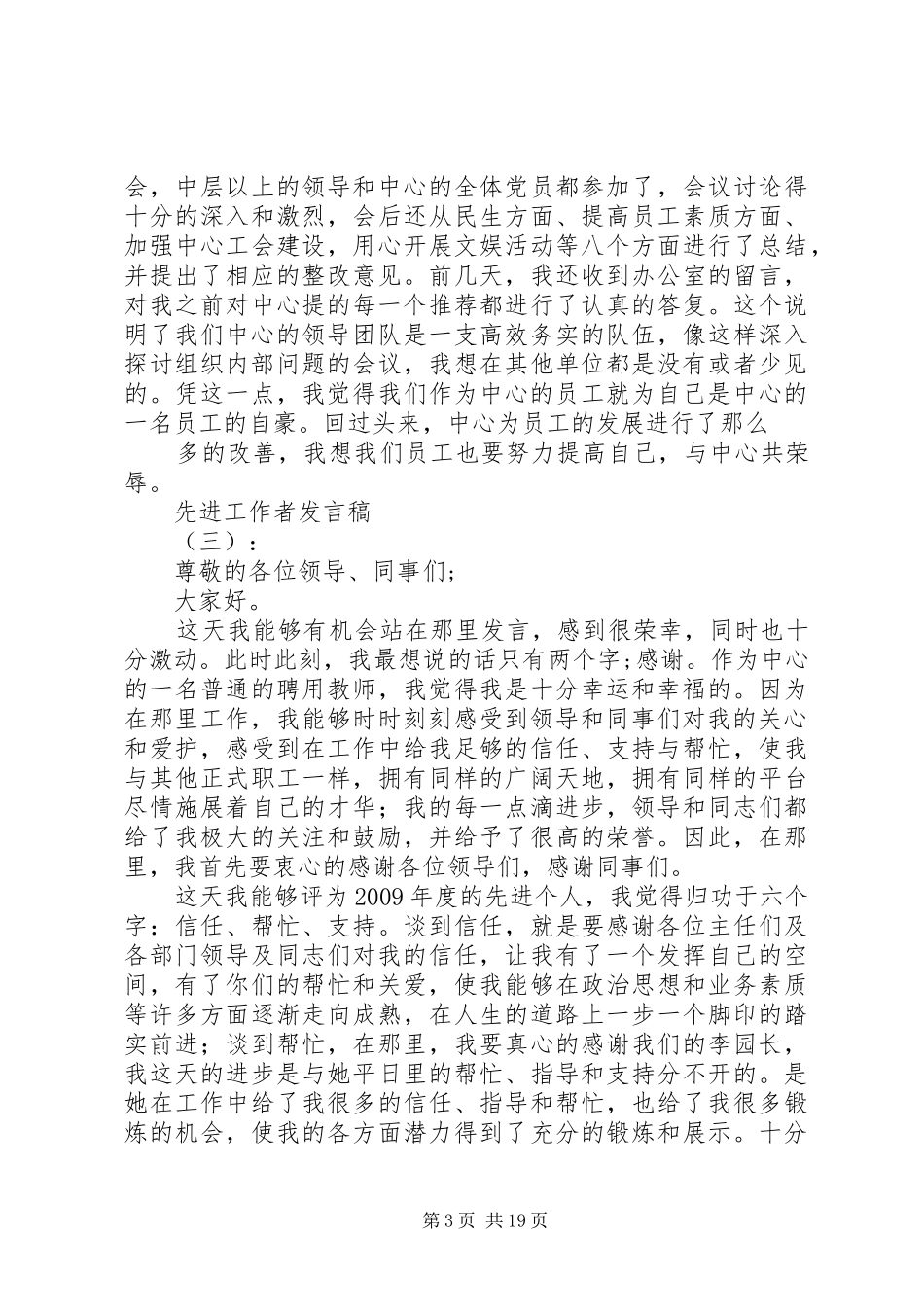 20XX年最新先进工作者发言范文_第3页