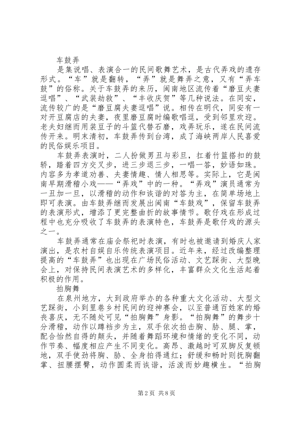 闽南文化传播协会汇报发言稿范文_第2页