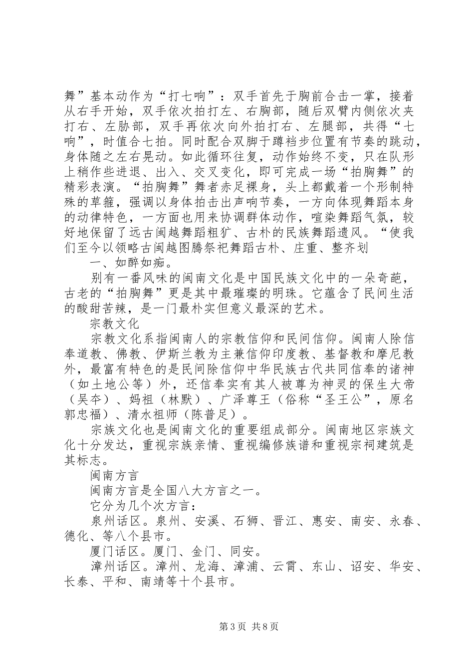 闽南文化传播协会汇报发言稿范文_第3页