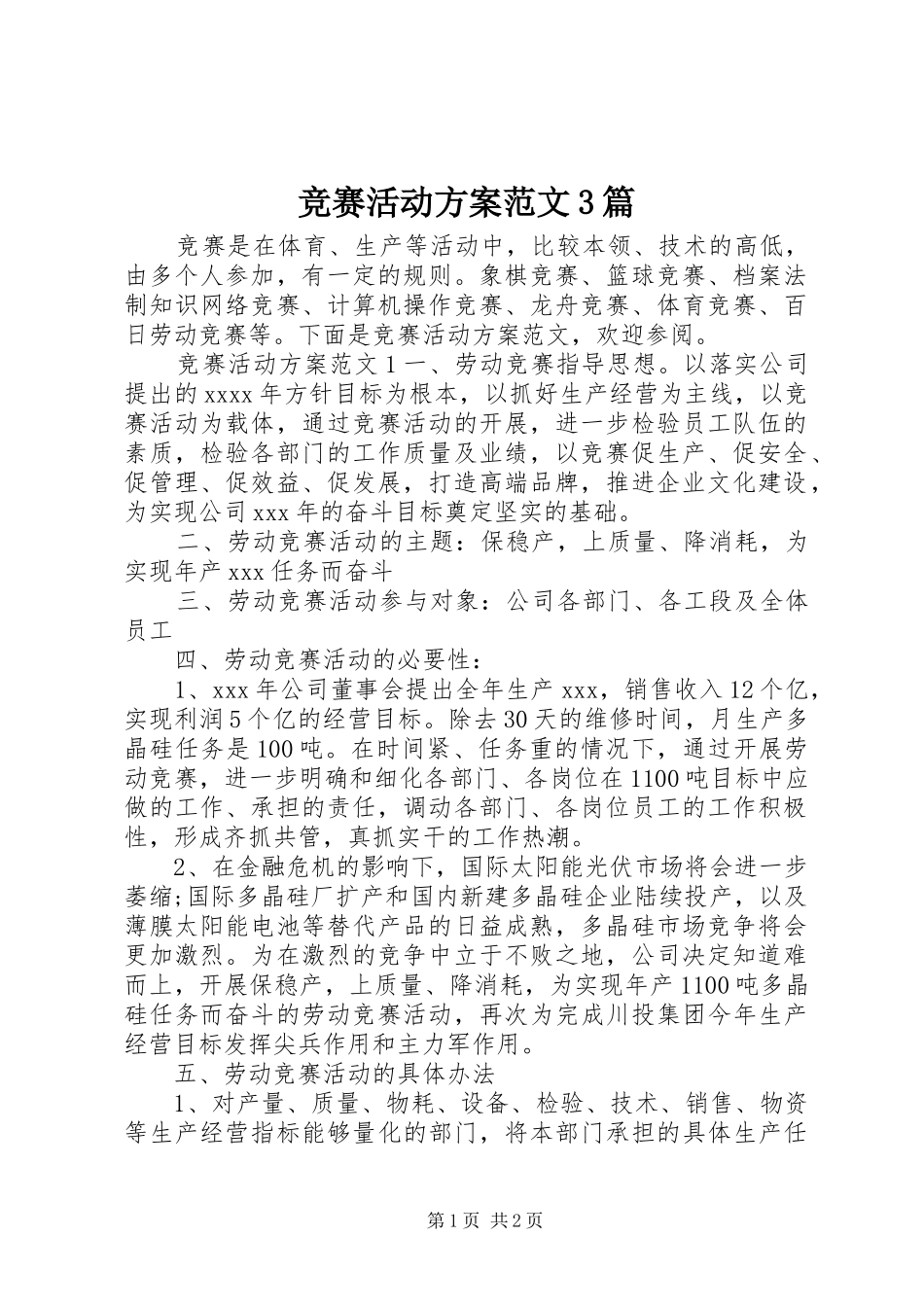 竞赛活动方案范文3篇_第1页