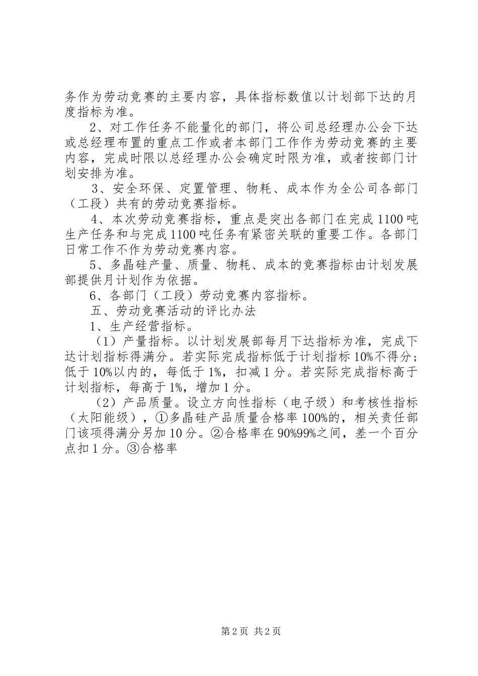 竞赛活动方案范文3篇_第2页