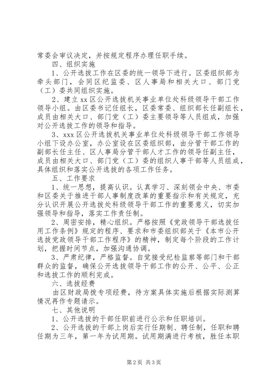 公开选拔机关事业单位处科级领导干部方案_第2页