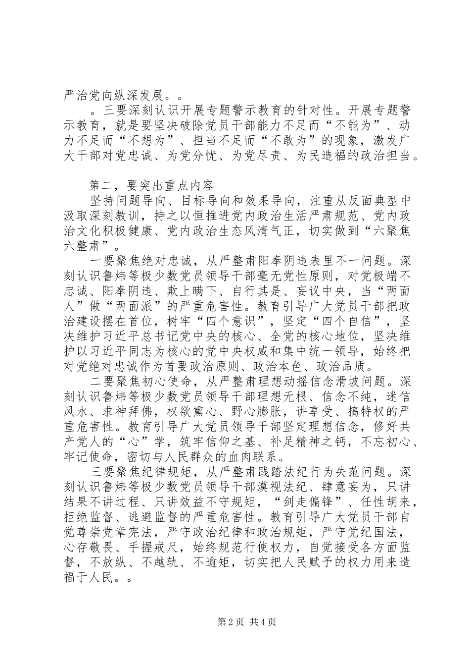 XX年市委讲严立专题警示教育发言优秀范文_第2页