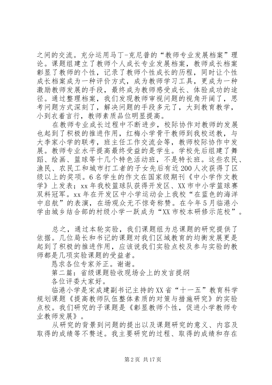 第一篇：课题验收发言提纲材料_第2页