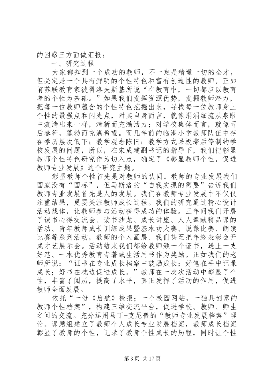 第一篇：课题验收发言提纲材料_第3页
