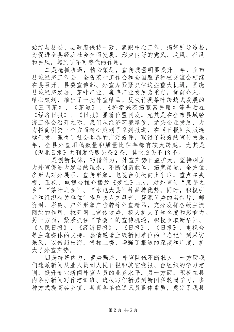 县外宣工作会议发言稿_第2页
