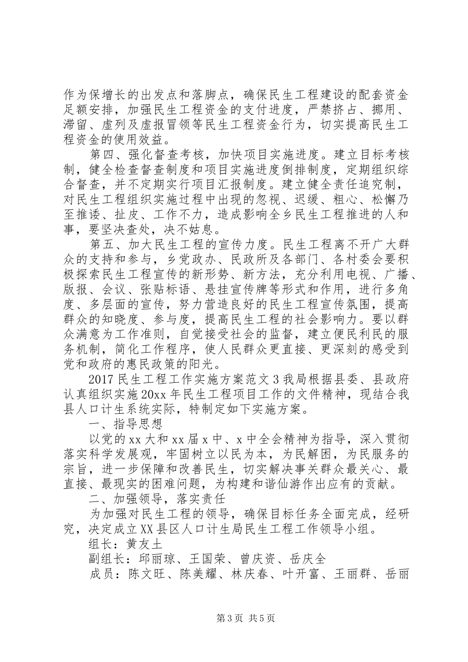 20XX年民生工程工作实施方案_第3页