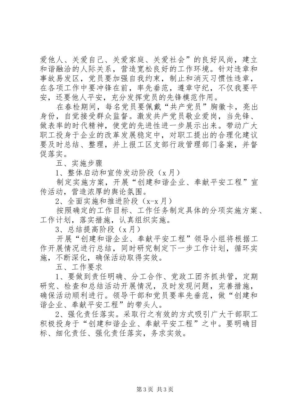 创建和谐企业、奉献平安工程活动方案_第3页