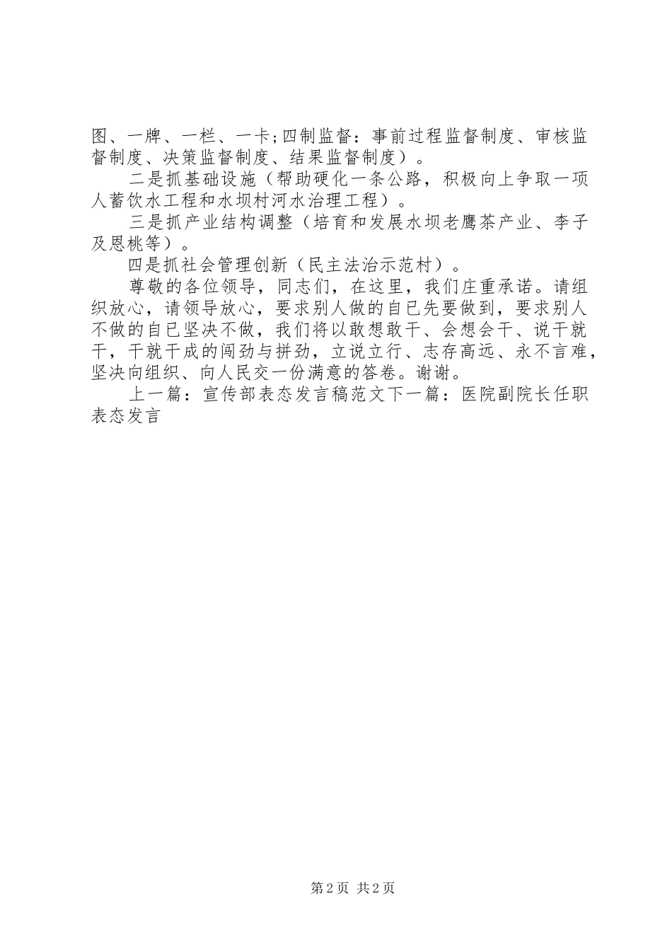 村党组成员表态发言稿_第2页