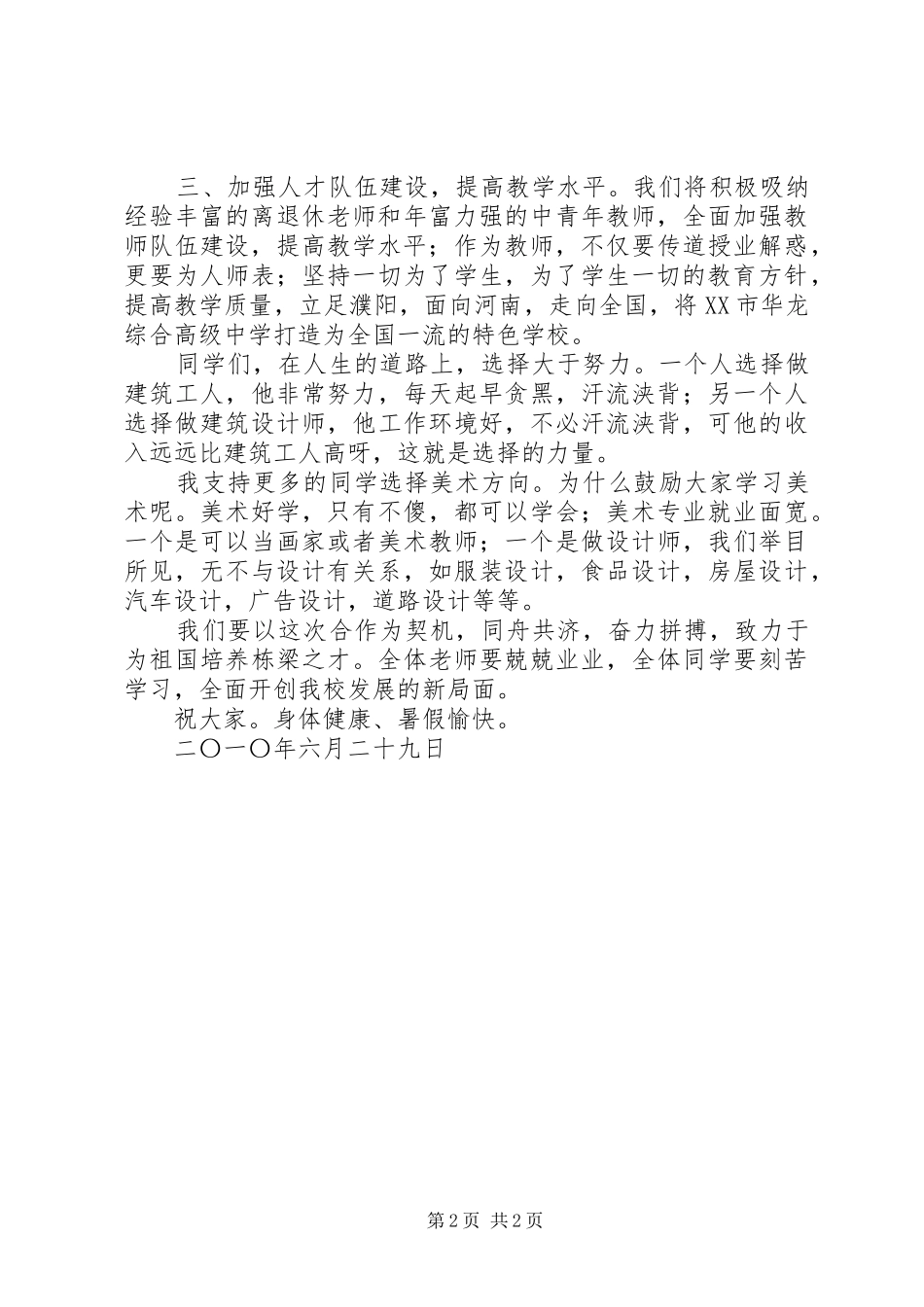 领导在合作办学仪式上的演讲致辞稿_第2页