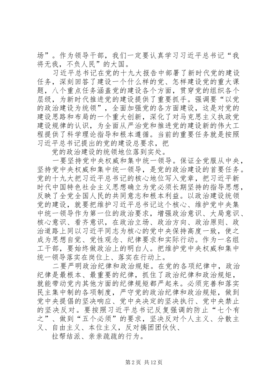中心组学习发言致辞：加强党的政治建设_第2页