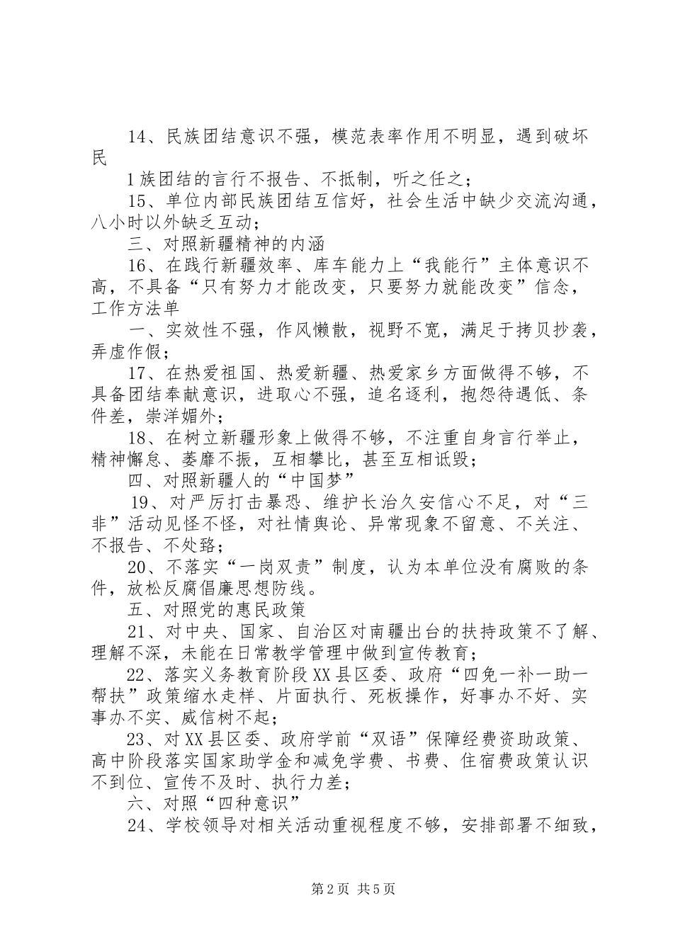 “十对照十检查十反思”方案第三稿(定稿)_第2页