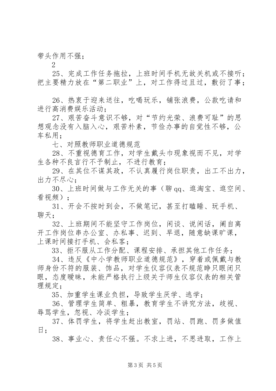 “十对照十检查十反思”方案第三稿(定稿)_第3页