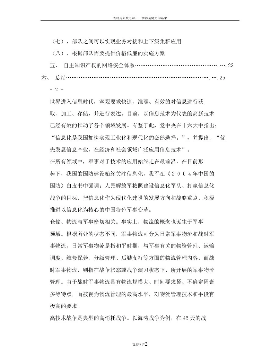 仓库管理信息化解决方案_第2页