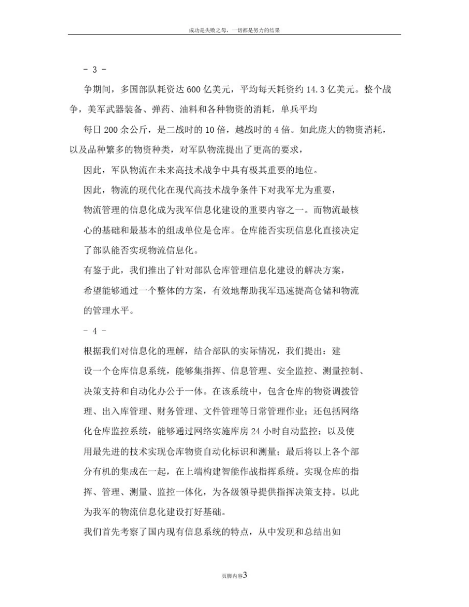 仓库管理信息化解决方案_第3页