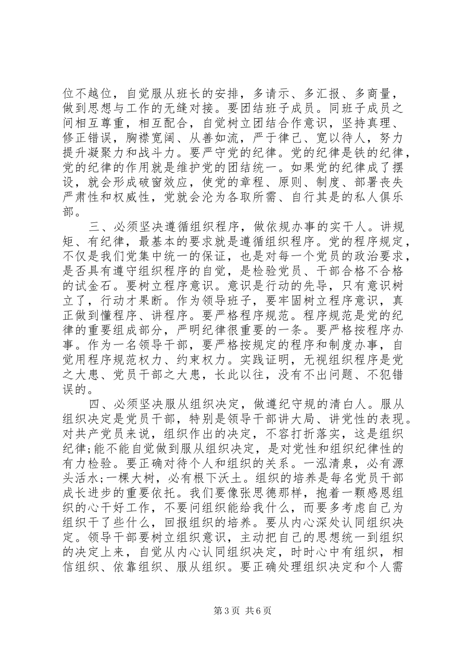 20XX年关于严守纪律做合格党员发言_第3页