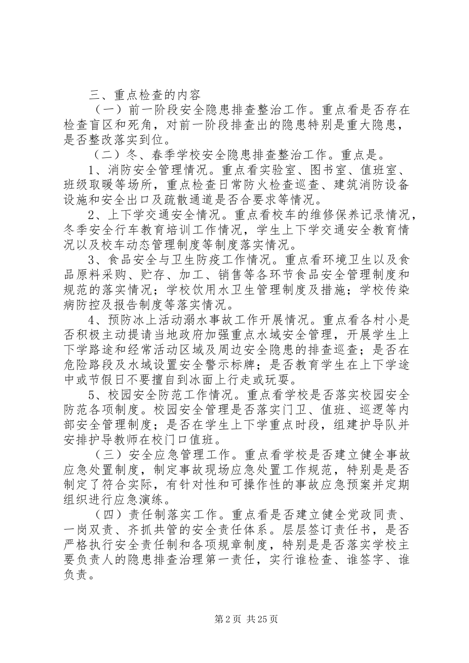 “回头看”方案_第2页