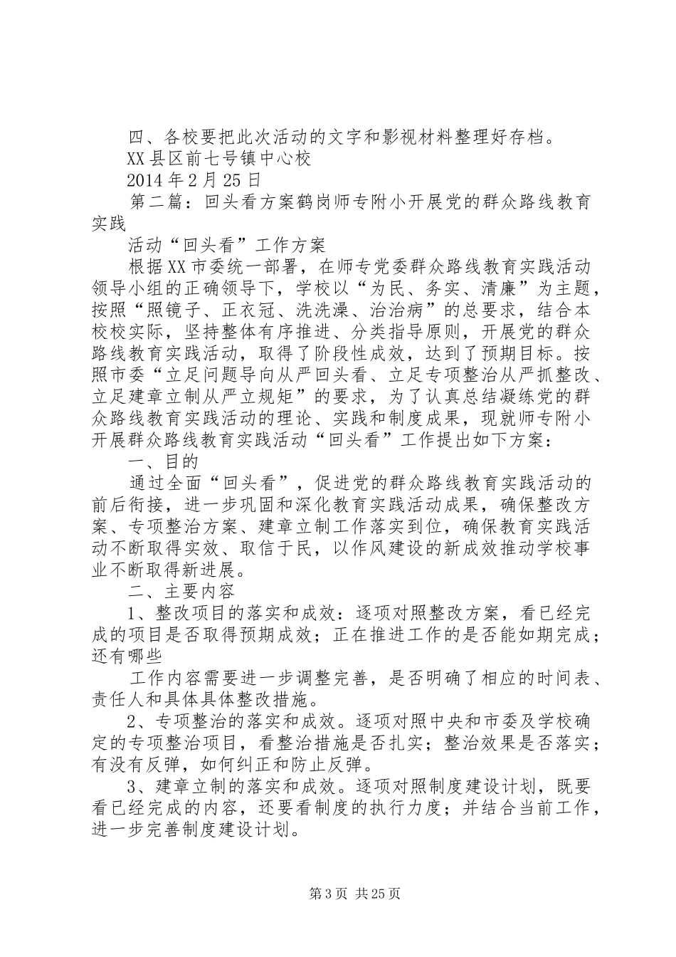 “回头看”方案_第3页