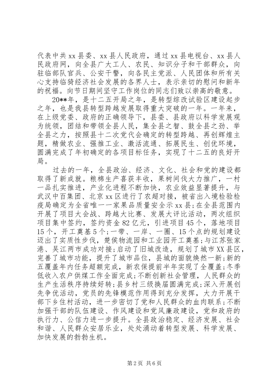 领导新春演讲致辞范文_第2页