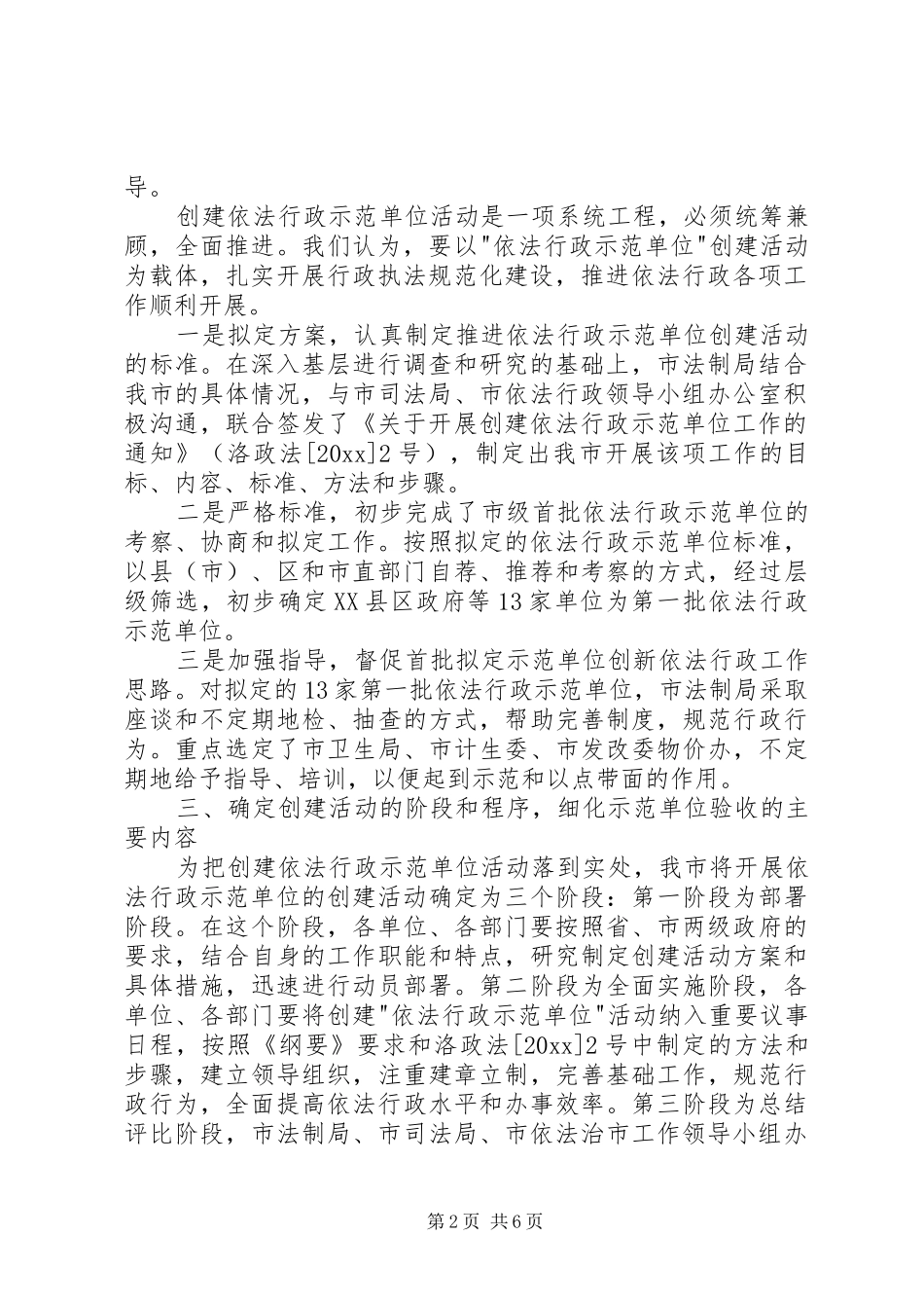 依法行政示范单位创建活动会发言_第2页
