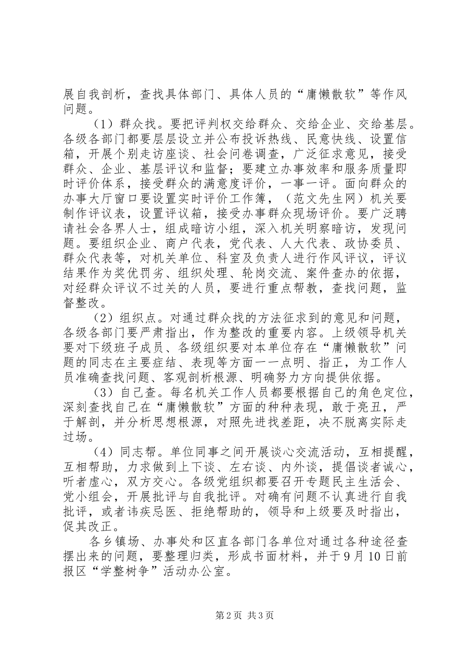 “学整树”活动剖析查摆阶段整改方案_第2页