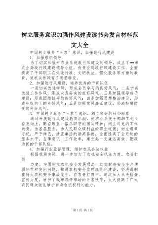 树立服务意识加强作风建设读书会发言材料提纲范文范文大全