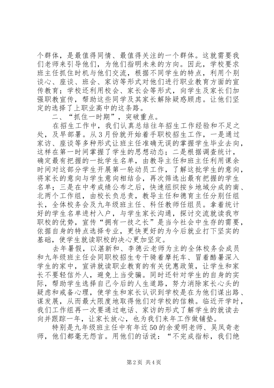 职校招生工作会上的发言稿_第2页